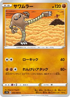Hitmonlee · Shigenori Negishi · シールド
