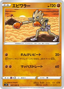 Hitmonchan · Shigenori Negishi · シールド