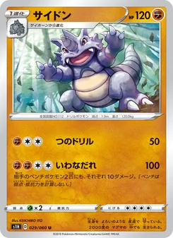 Rhydon · KEIICHIRO ITO · シールド