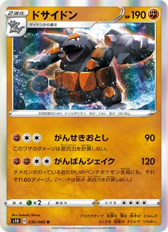 Rhyperior · Satoshi Shirai · シールド