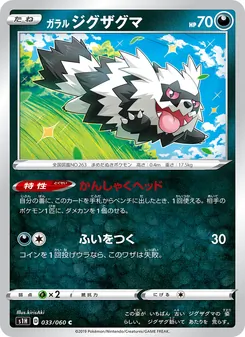Galarian Zigzagoon · kirisAki · シールド