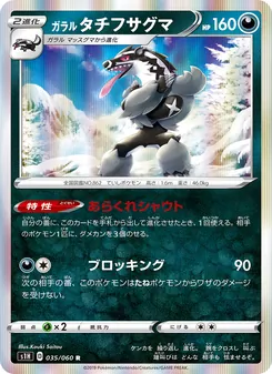Galarian Obstagoon · Kouki Saitou · シールド