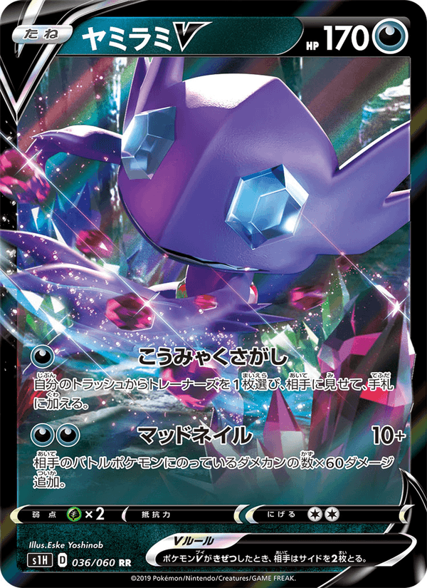 Sableye V