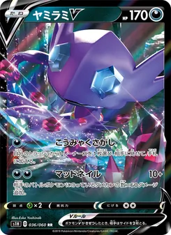 Sableye V · Eske Yoshinob · シールド