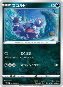 Skorupi · sowsow · シールド