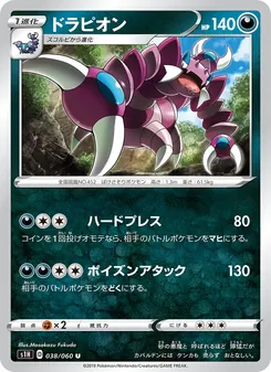 Drapion · Masakazu Fukuda · シールド