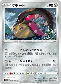 Mawile · AKIRA EGAWA · シールド