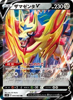 Zamazenta V · aky CG Works · シールド
