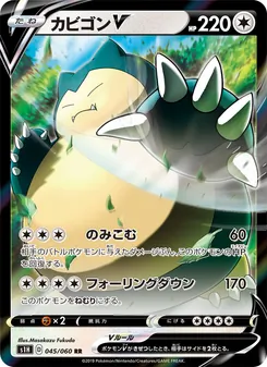 Snorlax V · Masakazu Fukuda · シールド