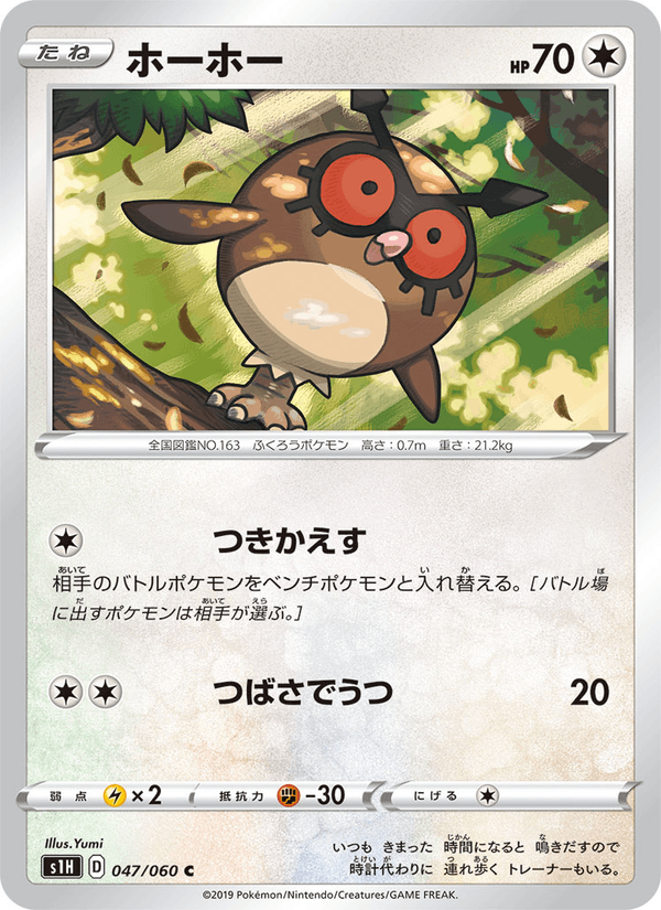 Hoothoot