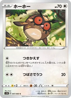 Hoothoot · Yumi · シールド