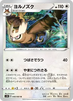 Noctowl · kawayoo · シールド