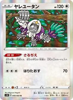 Oranguru · Shigenori Negishi · シールド
