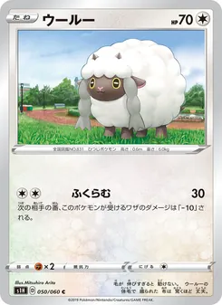 Wooloo · Mitsuhiro Arita · シールド