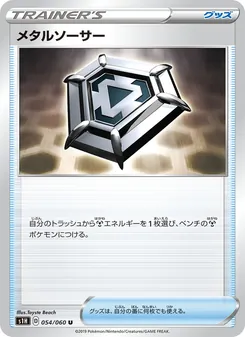 Metal Saucer · Toyste Beach · シールド