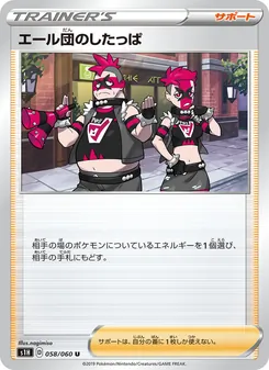 Team Yell Grunt · nagimiso · シールド