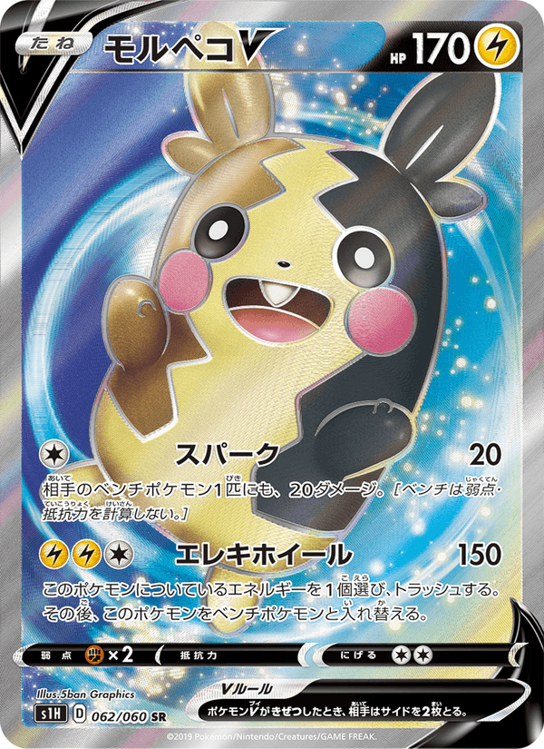 Morpeko V