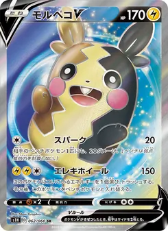 Morpeko V · 5ban Graphics · シールド