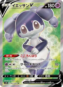Indeedee V · 5ban Graphics · シールド