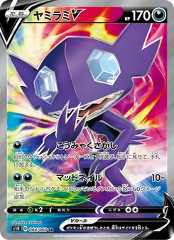 Sableye V · Eske Yoshinob · シールド