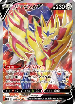 Zamazenta V · aky CG Works · シールド
