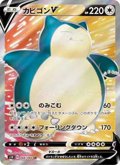 Snorlax V · aky CG Works · シールド