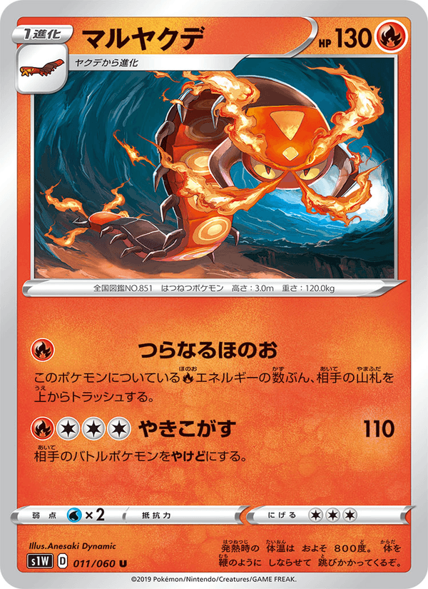 Centiskorch