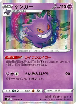 Gengar · Eri Yamaki · ソード