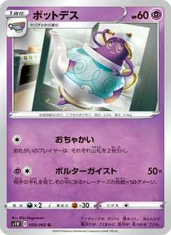 Polteageist · Shin Nagasawa · ソード