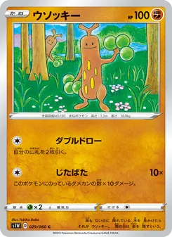 Sudowoodo · Yukiko Baba · ソード