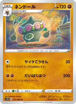 Claydol · Tomokazu Komiya · ソード
