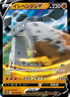 Stonjourner V · 5ban Graphics · ソード