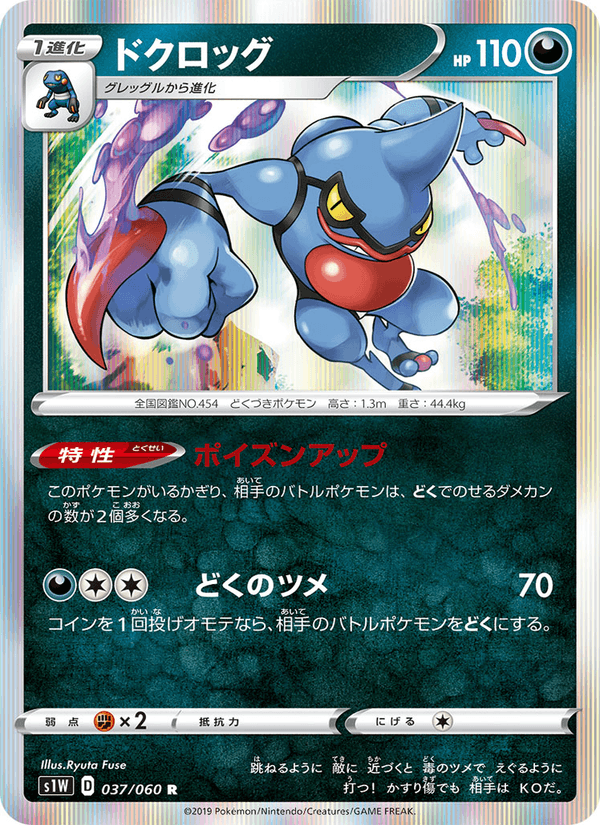 Toxicroak