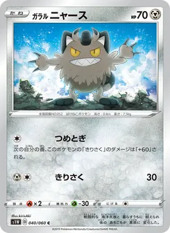 Galarian Meowth · kirisAki · ソード