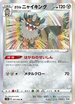 Galarian Perrserker · Mitsuhiro Arita · ソード