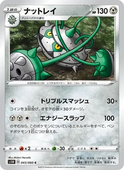 Ferrothorn · Midori Harada · ソード