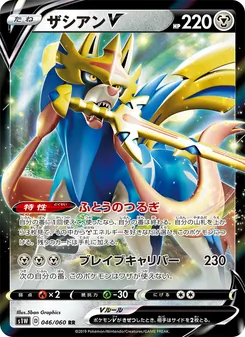 Zacian V · 5ban Graphics · ソード