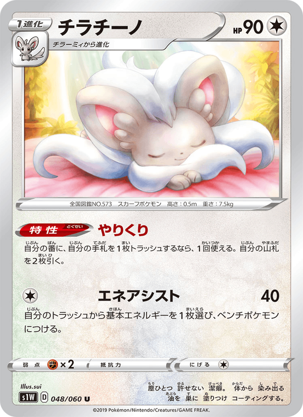 Cinccino