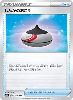 Evolution Incense · Ryo Ueda · ソード