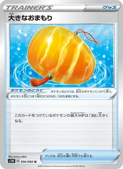 Big Charm · Inose yukie · ソード