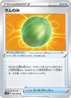 Lum Berry · Yoshinobu Saito · ソード