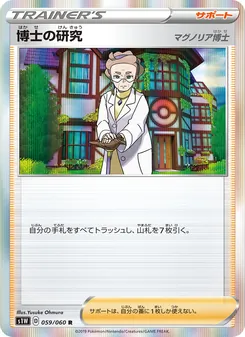 Professor's Research (Professor Magnolia) · Yusuke Ohmura · ソード