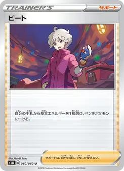 Bede · Naoki Saito · ソード
