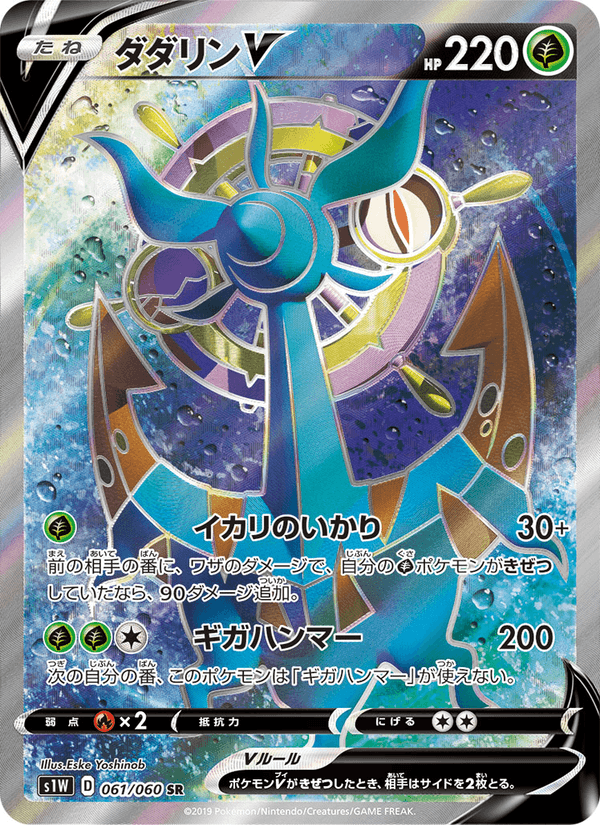 Dhelmise V