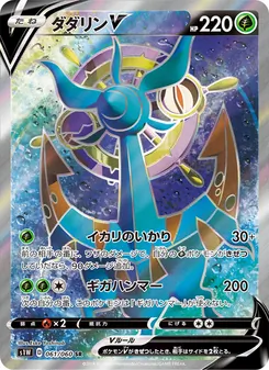 Dhelmise V · Eske Yoshinob · ソード