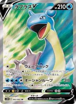 Lapras V · 5ban Graphics · ソード
