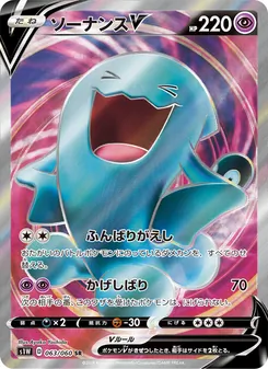 Wobbuffet V · Ayaka Yoshida · ソード