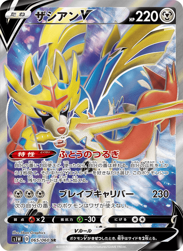 Zacian V