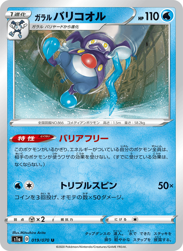 Galarian Mr. Rime