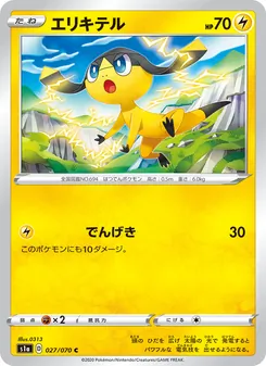 Helioptile · 0313 · VMAXライジング